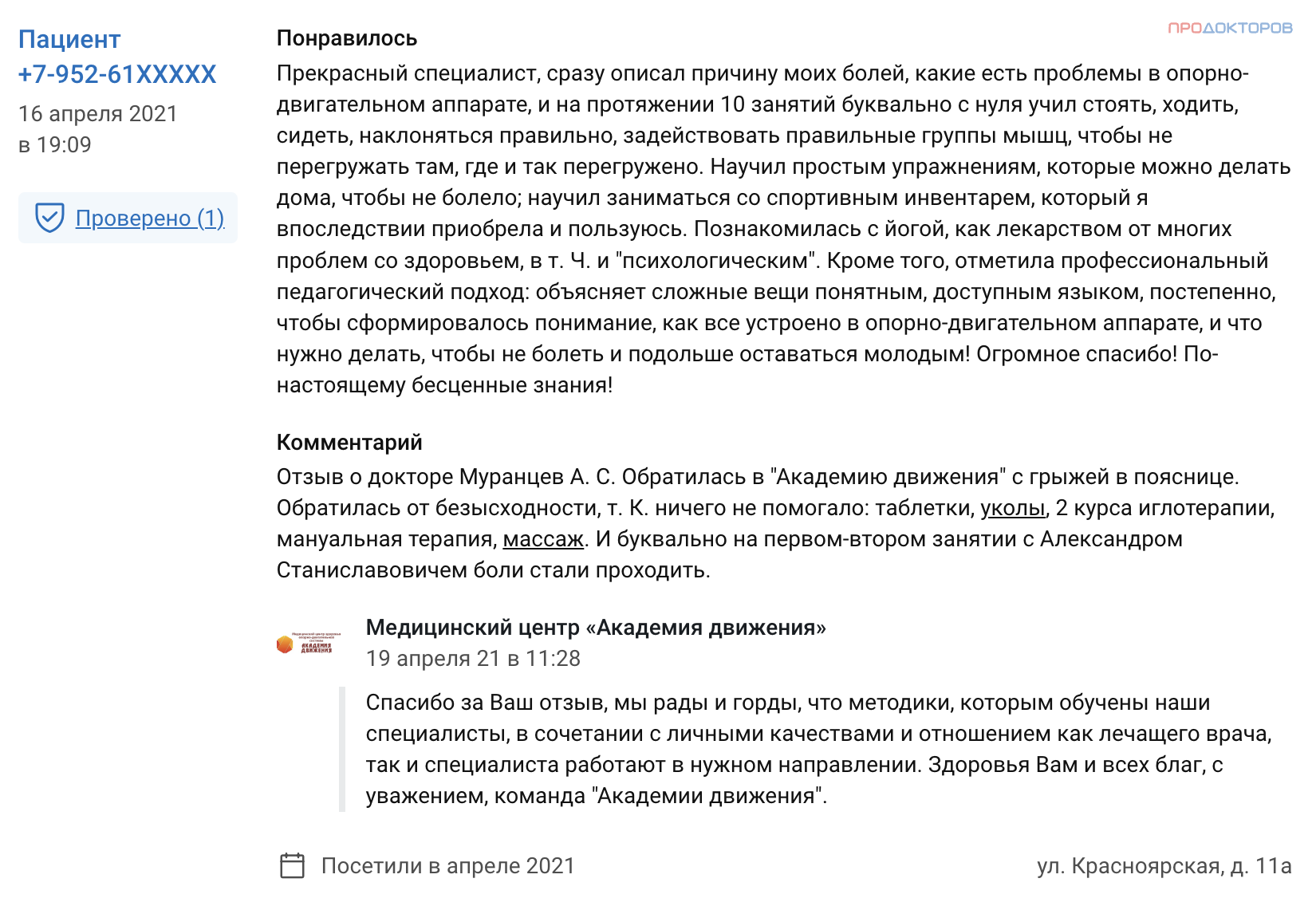 Академия движения - медицинский центр здоровья опорно-двигательной системы